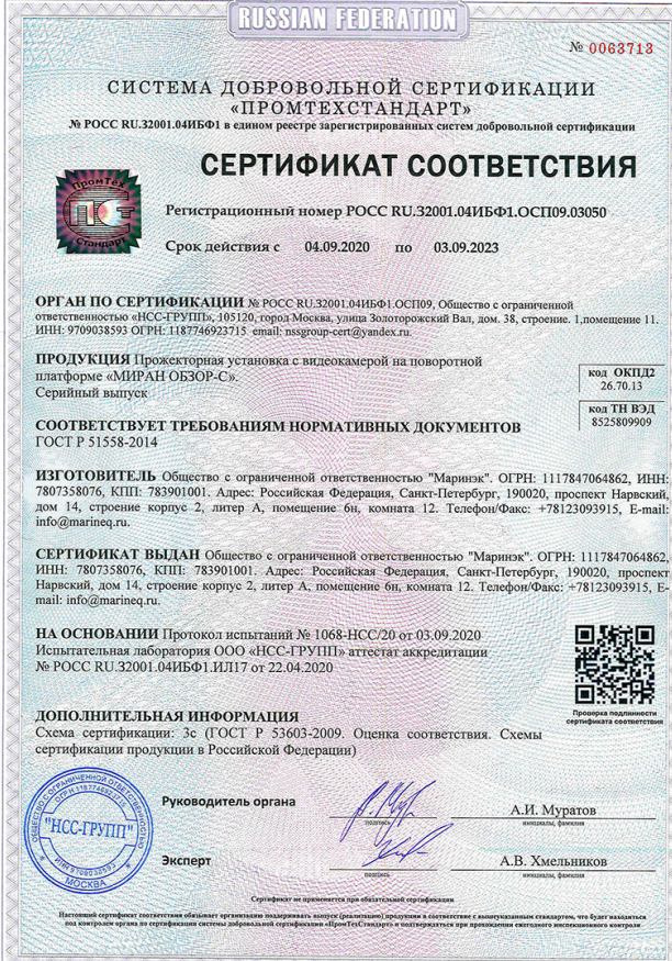 РОСТЕСТ МИРАН ТСОН Обзор-С